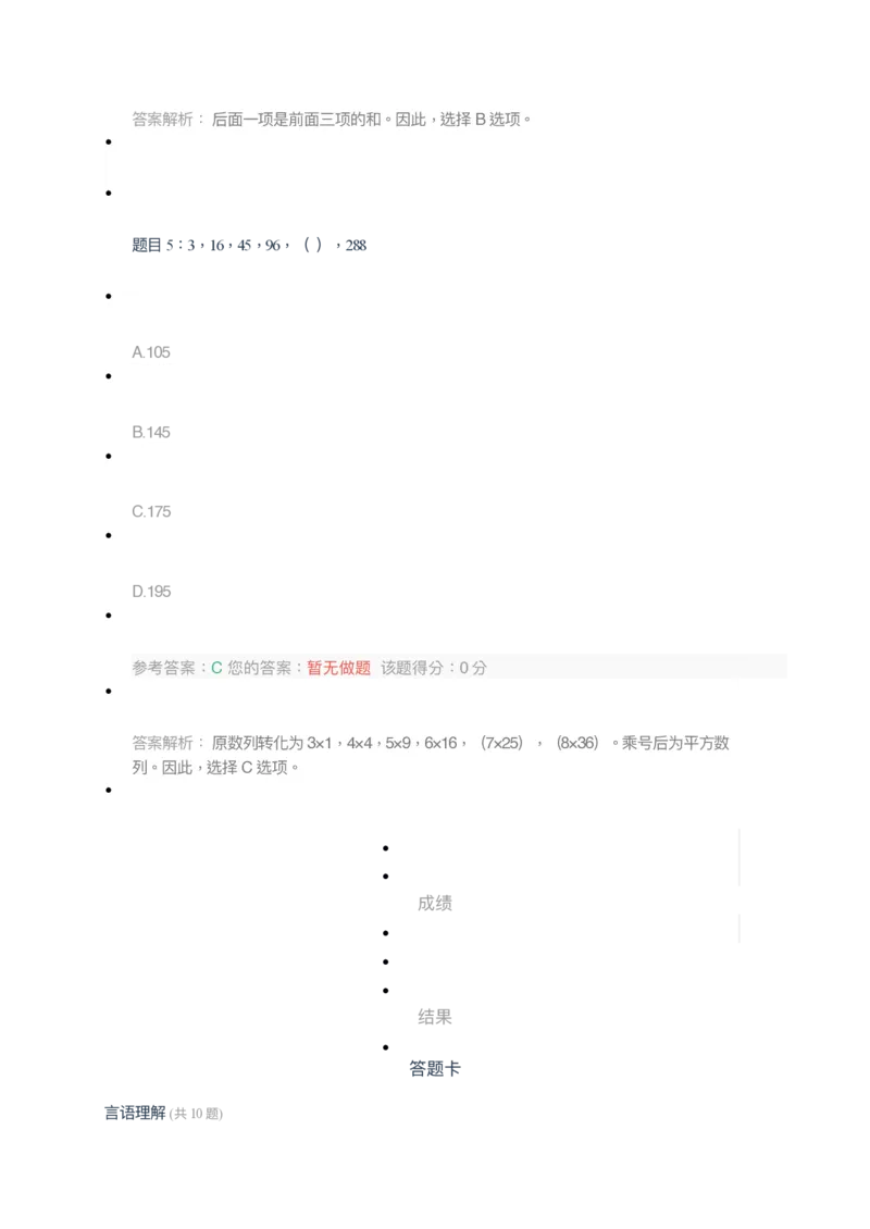 [全真模拟]新版中储粮招聘考试最新全真模拟试卷及答案解析2_中储粮笔试通关资料_4-新版中储粮集团-全真模拟冲刺题