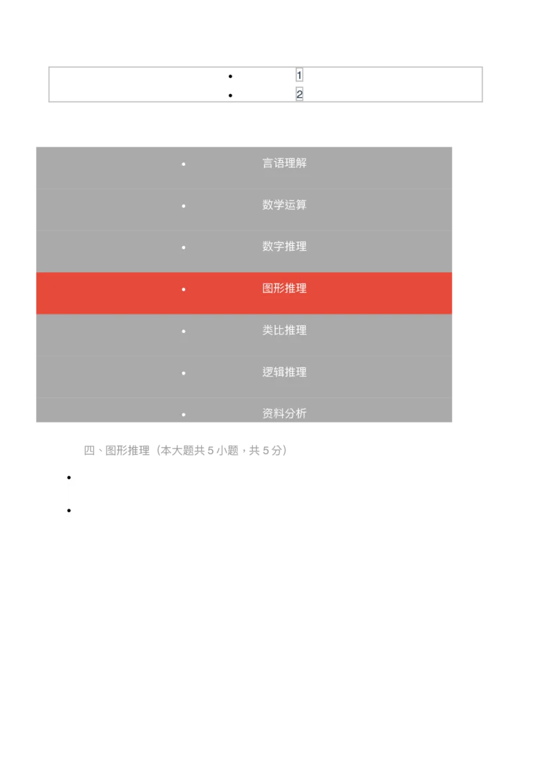 [全真模拟]新版中储粮招聘考试最新全真模拟试卷及答案解析2_中储粮笔试通关资料_4-新版中储粮集团-全真模拟冲刺题