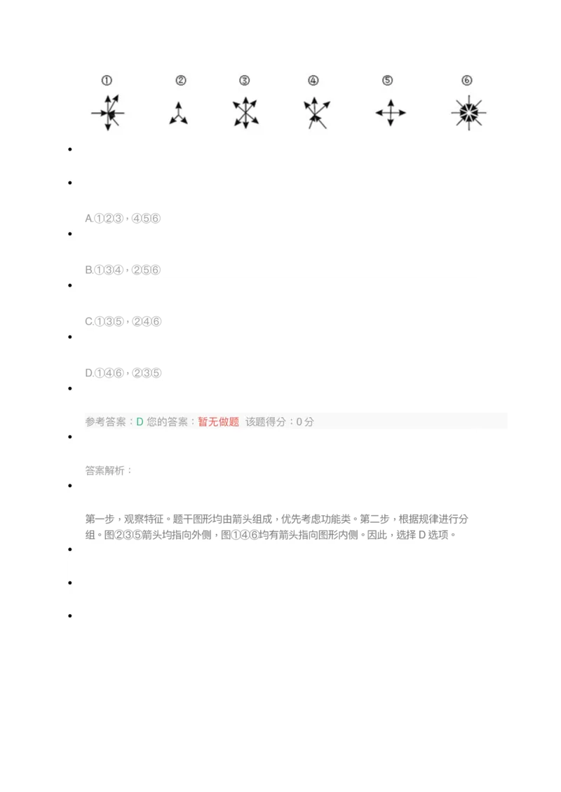 [全真模拟]新版中储粮招聘考试最新全真模拟试卷及答案解析2_中储粮笔试通关资料_4-新版中储粮集团-全真模拟冲刺题