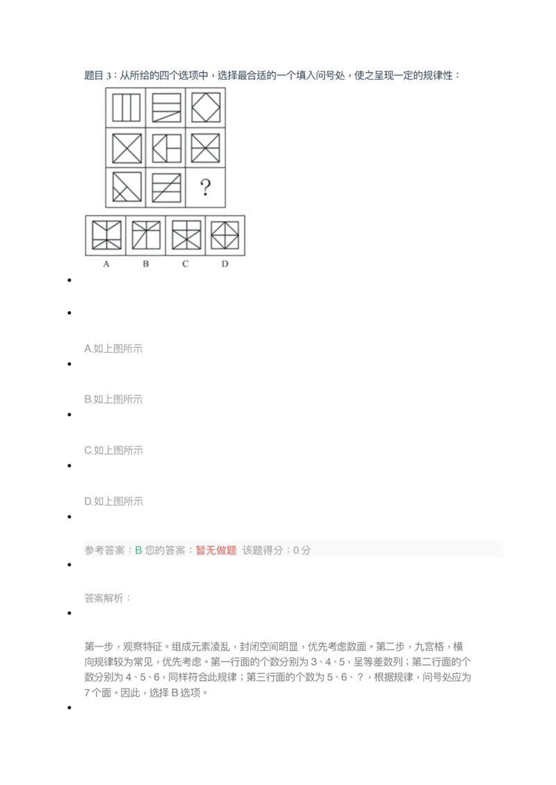 [全真模拟]新版中储粮招聘考试最新全真模拟试卷及答案解析2_中储粮笔试通关资料_4-新版中储粮集团-全真模拟冲刺题