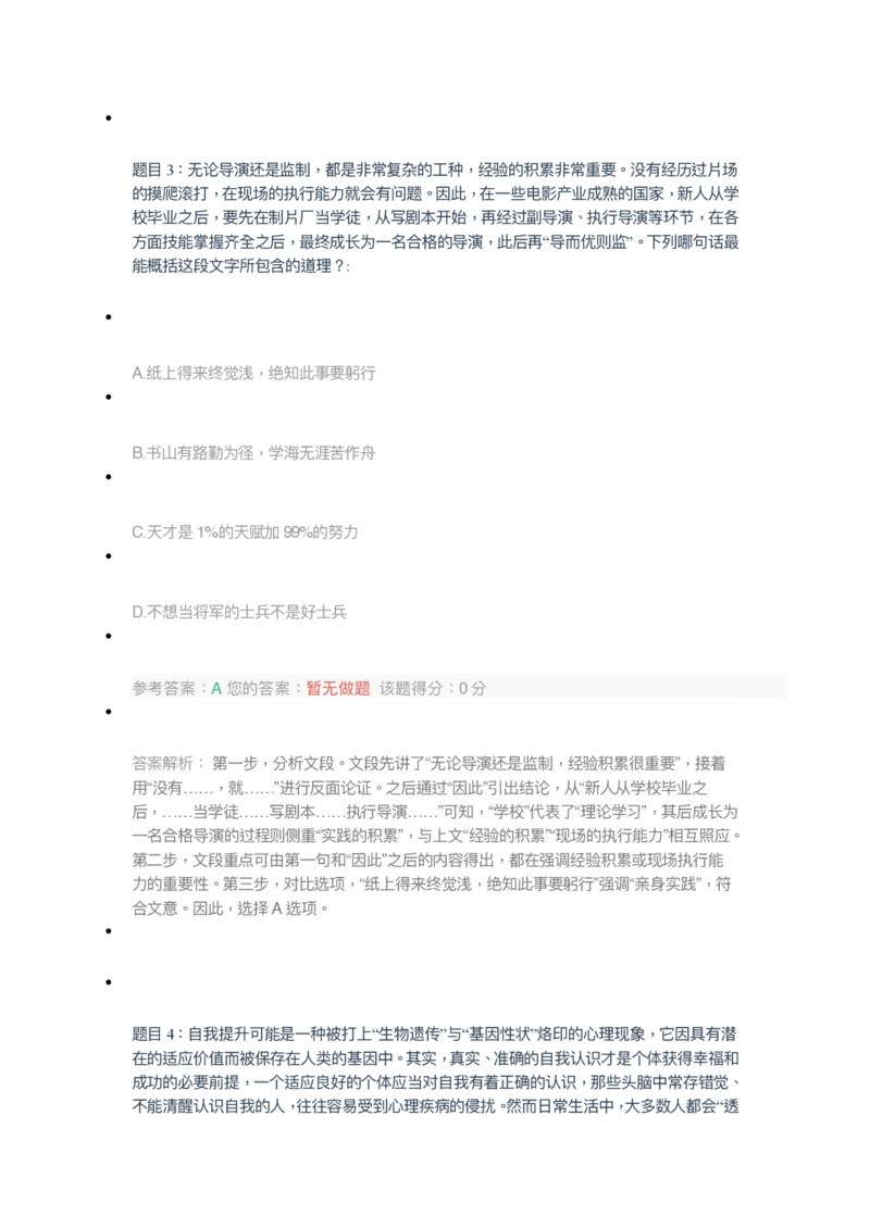[全真模拟]新版中储粮招聘考试最新全真模拟试卷及答案解析2_中储粮笔试通关资料_4-新版中储粮集团-全真模拟冲刺题