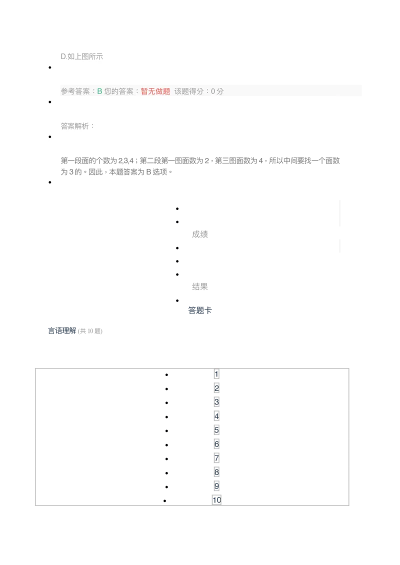[全真模拟]新版中储粮招聘考试最新全真模拟试卷及答案解析2_中储粮笔试通关资料_4-新版中储粮集团-全真模拟冲刺题