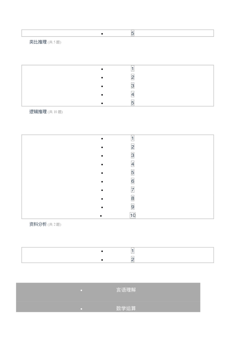 [全真模拟]新版中储粮招聘考试最新全真模拟试卷及答案解析2_中储粮笔试通关资料_4-新版中储粮集团-全真模拟冲刺题
