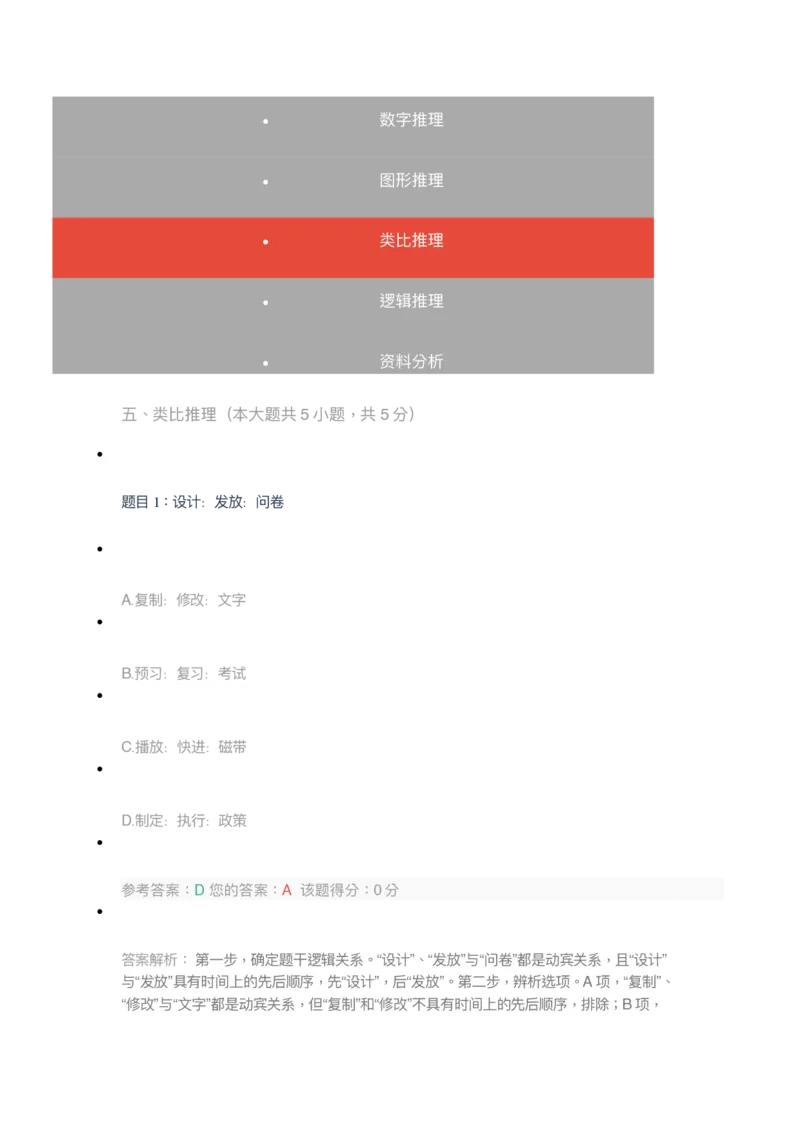 [全真模拟]新版中储粮招聘考试最新全真模拟试卷及答案解析2_中储粮笔试通关资料_4-新版中储粮集团-全真模拟冲刺题