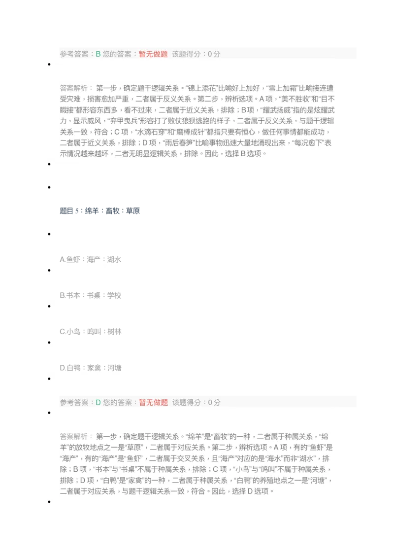 [全真模拟]新版中储粮招聘考试最新全真模拟试卷及答案解析2_中储粮笔试通关资料_4-新版中储粮集团-全真模拟冲刺题