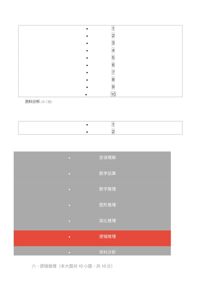 [全真模拟]新版中储粮招聘考试最新全真模拟试卷及答案解析2_中储粮笔试通关资料_4-新版中储粮集团-全真模拟冲刺题