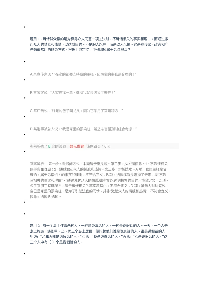 [全真模拟]新版中储粮招聘考试最新全真模拟试卷及答案解析2_中储粮笔试通关资料_4-新版中储粮集团-全真模拟冲刺题