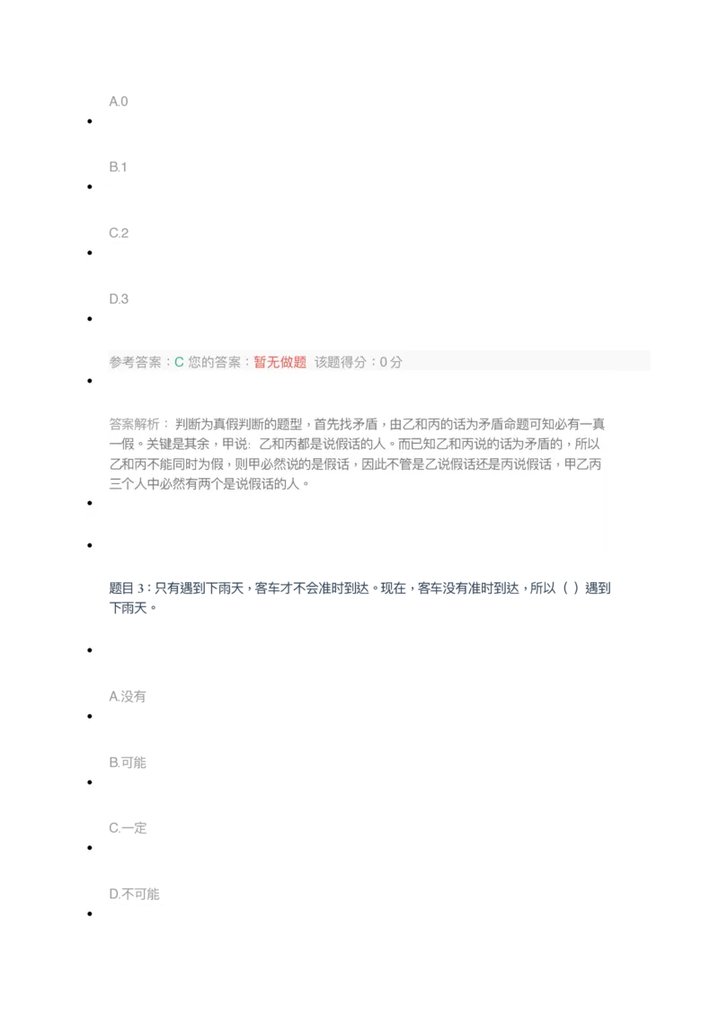 [全真模拟]新版中储粮招聘考试最新全真模拟试卷及答案解析2_中储粮笔试通关资料_4-新版中储粮集团-全真模拟冲刺题