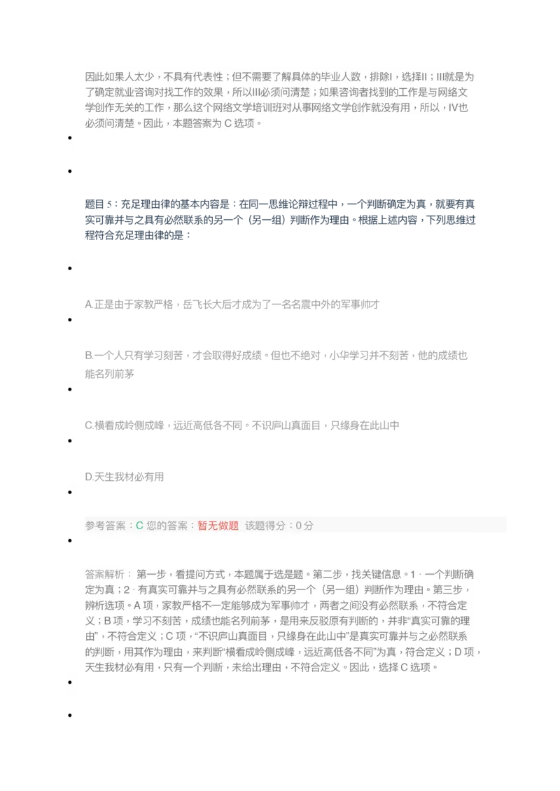 [全真模拟]新版中储粮招聘考试最新全真模拟试卷及答案解析2_中储粮笔试通关资料_4-新版中储粮集团-全真模拟冲刺题