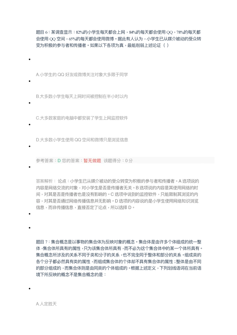 [全真模拟]新版中储粮招聘考试最新全真模拟试卷及答案解析2_中储粮笔试通关资料_4-新版中储粮集团-全真模拟冲刺题