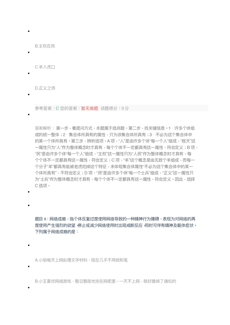 [全真模拟]新版中储粮招聘考试最新全真模拟试卷及答案解析2_中储粮笔试通关资料_4-新版中储粮集团-全真模拟冲刺题