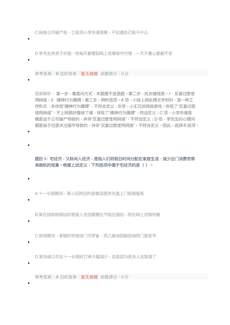 [全真模拟]新版中储粮招聘考试最新全真模拟试卷及答案解析2_中储粮笔试通关资料_4-新版中储粮集团-全真模拟冲刺题