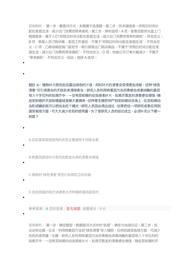 [全真模拟]新版中储粮招聘考试最新全真模拟试卷及答案解析2_中储粮笔试通关资料_4-新版中储粮集团-全真模拟冲刺题