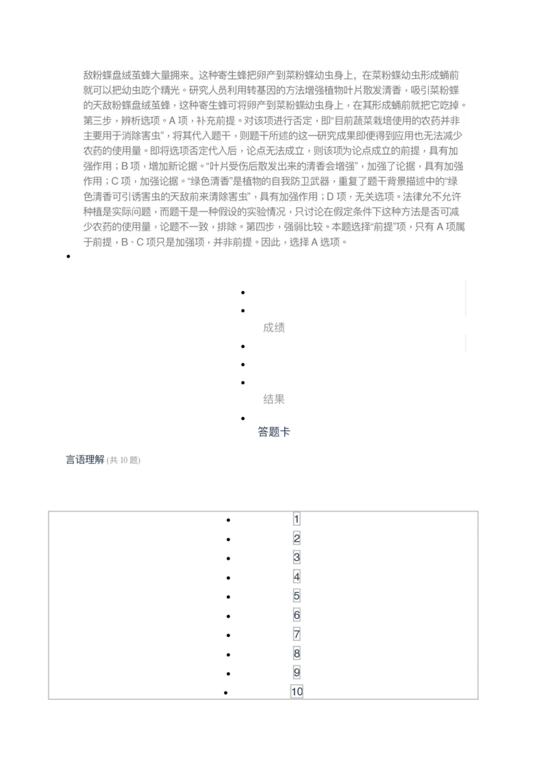 [全真模拟]新版中储粮招聘考试最新全真模拟试卷及答案解析2_中储粮笔试通关资料_4-新版中储粮集团-全真模拟冲刺题