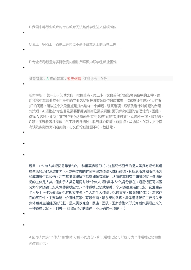 [全真模拟]新版中储粮招聘考试最新全真模拟试卷及答案解析2_中储粮笔试通关资料_4-新版中储粮集团-全真模拟冲刺题