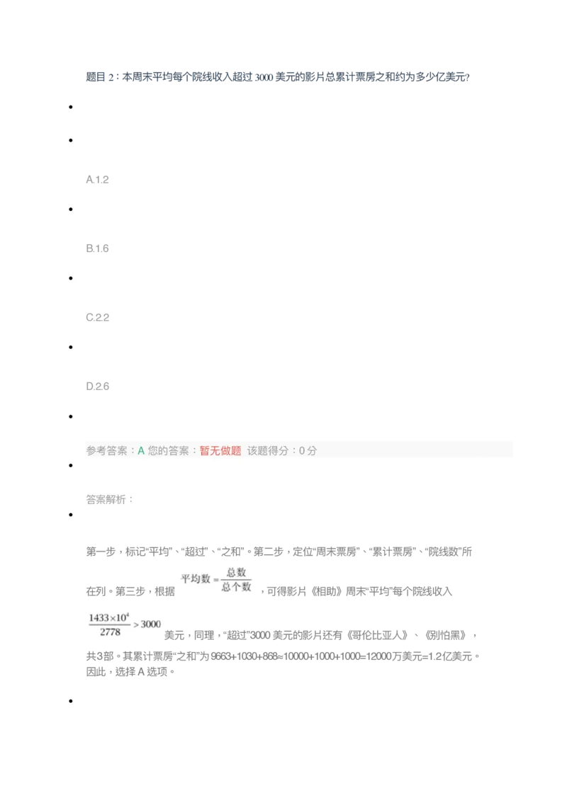 [全真模拟]新版中储粮招聘考试最新全真模拟试卷及答案解析2_中储粮笔试通关资料_4-新版中储粮集团-全真模拟冲刺题