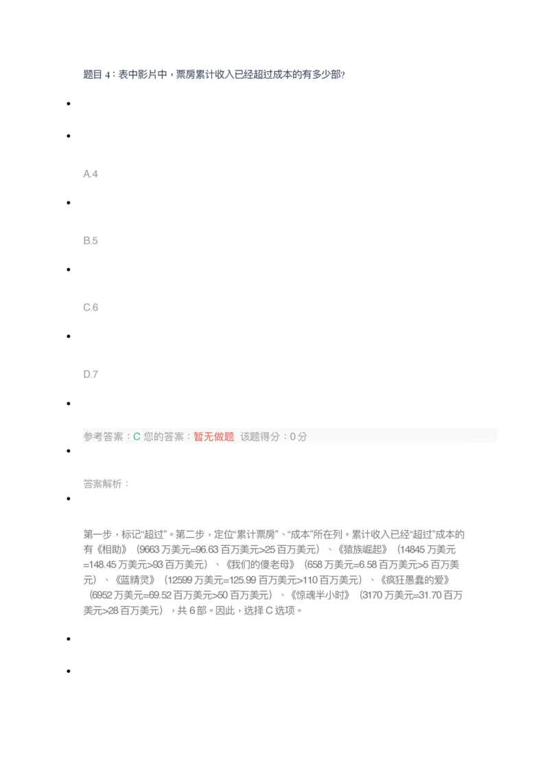 [全真模拟]新版中储粮招聘考试最新全真模拟试卷及答案解析2_中储粮笔试通关资料_4-新版中储粮集团-全真模拟冲刺题