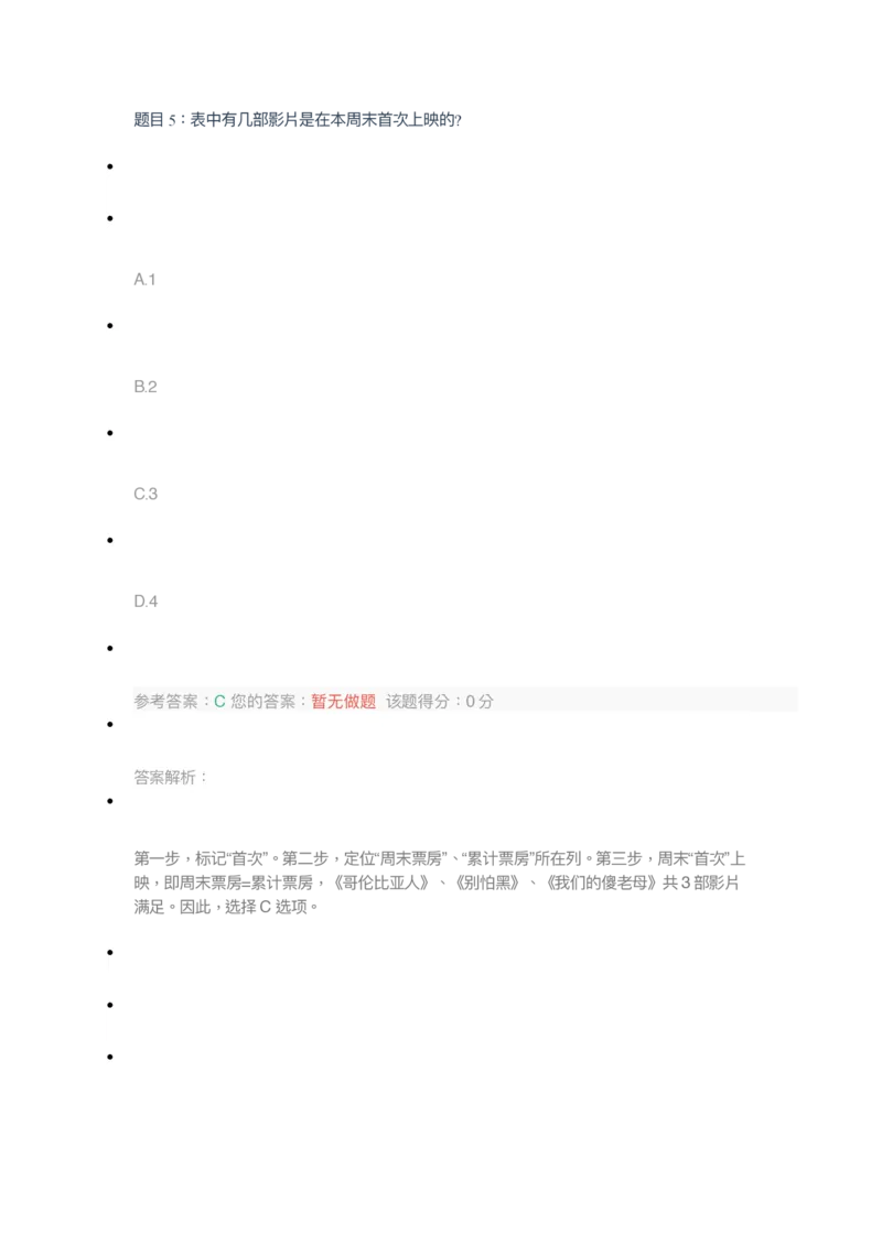 [全真模拟]新版中储粮招聘考试最新全真模拟试卷及答案解析2_中储粮笔试通关资料_4-新版中储粮集团-全真模拟冲刺题