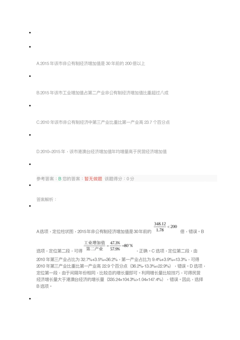 [全真模拟]新版中储粮招聘考试最新全真模拟试卷及答案解析2_中储粮笔试通关资料_4-新版中储粮集团-全真模拟冲刺题