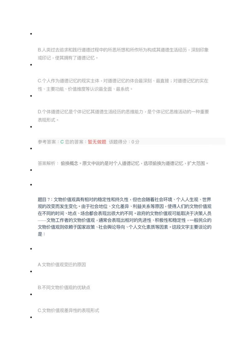 [全真模拟]新版中储粮招聘考试最新全真模拟试卷及答案解析2_中储粮笔试通关资料_4-新版中储粮集团-全真模拟冲刺题