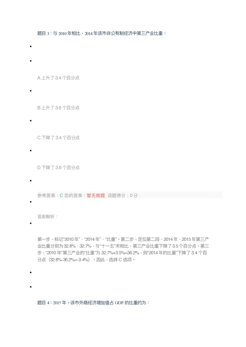 [全真模拟]新版中储粮招聘考试最新全真模拟试卷及答案解析2_中储粮笔试通关资料_4-新版中储粮集团-全真模拟冲刺题