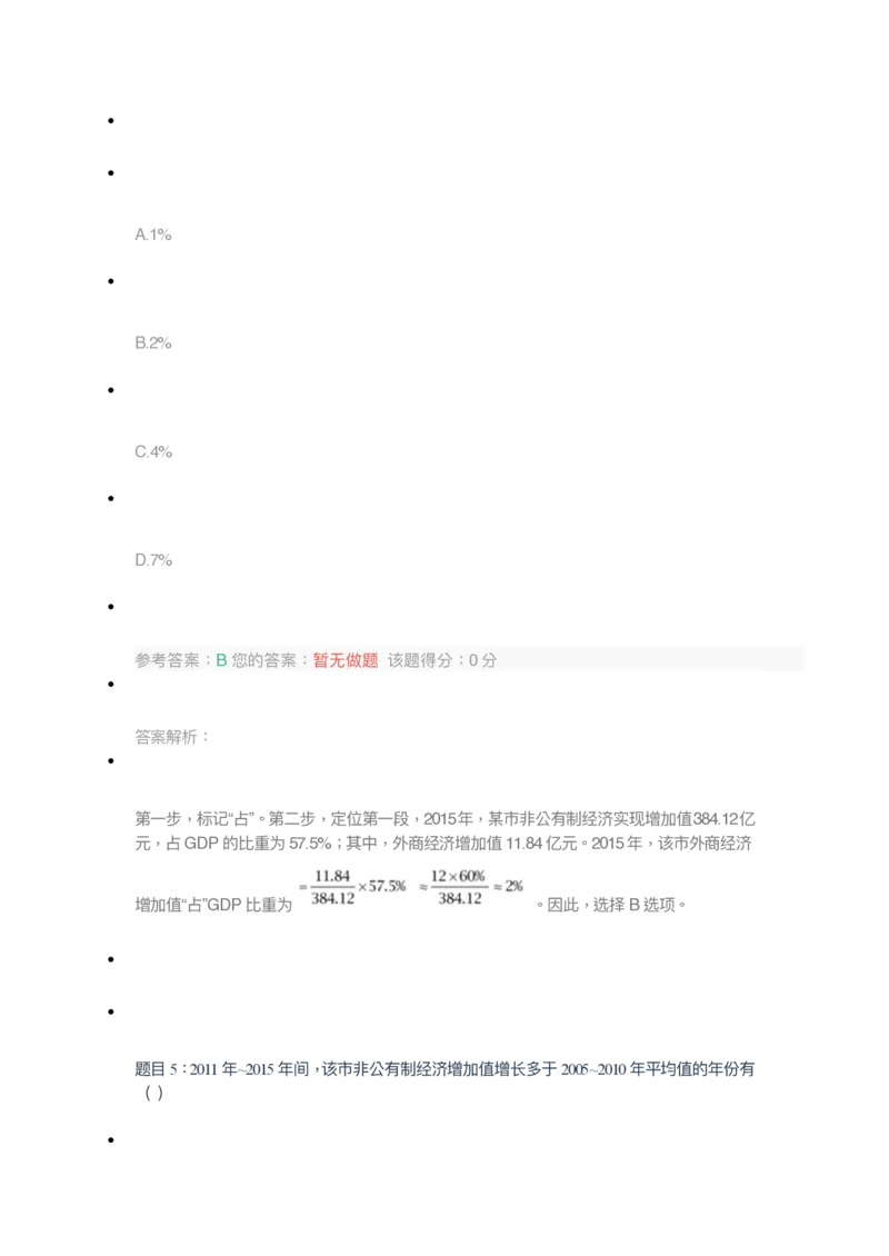 [全真模拟]新版中储粮招聘考试最新全真模拟试卷及答案解析2_中储粮笔试通关资料_4-新版中储粮集团-全真模拟冲刺题