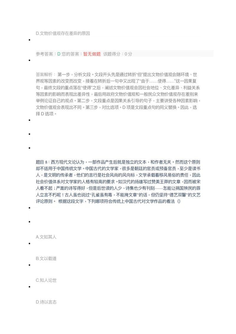 [全真模拟]新版中储粮招聘考试最新全真模拟试卷及答案解析2_中储粮笔试通关资料_4-新版中储粮集团-全真模拟冲刺题