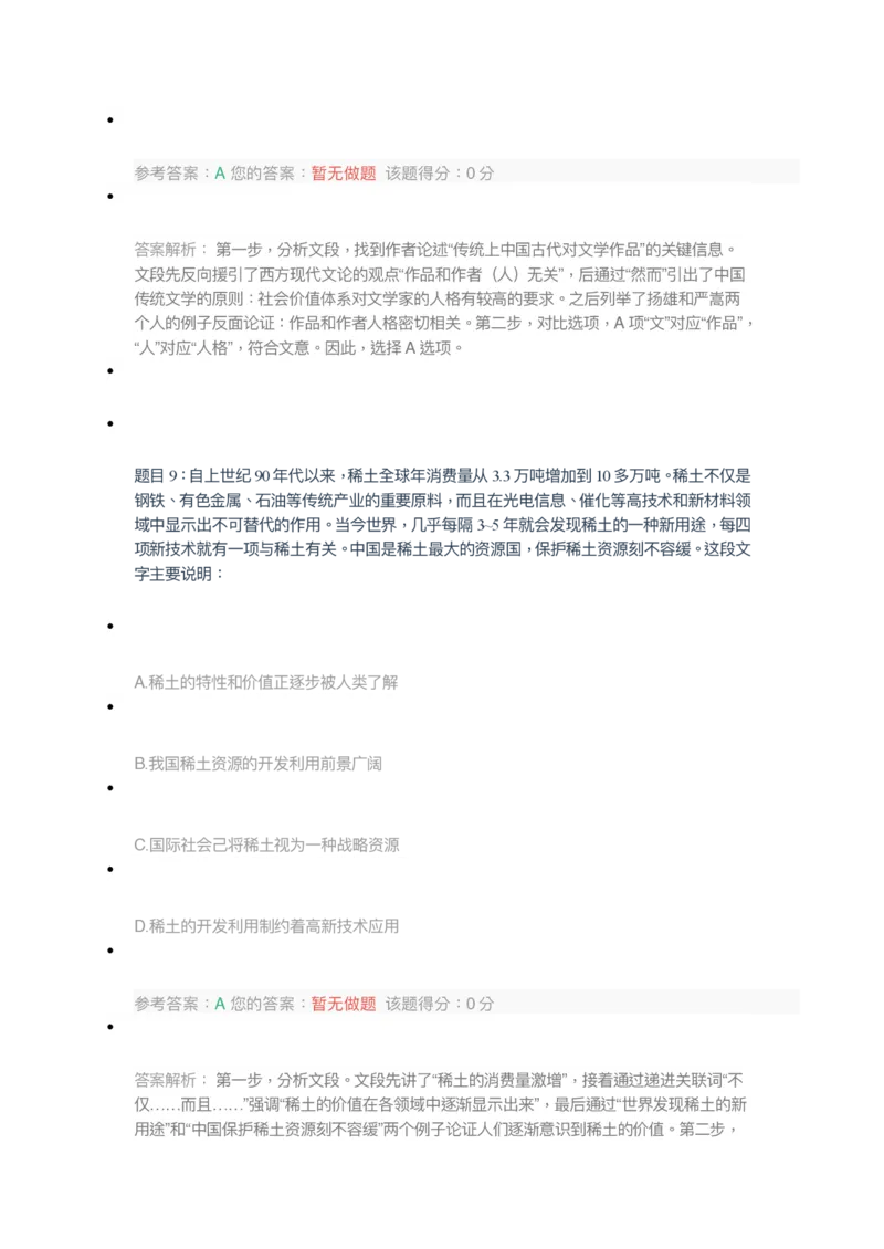 [全真模拟]新版中储粮招聘考试最新全真模拟试卷及答案解析2_中储粮笔试通关资料_4-新版中储粮集团-全真模拟冲刺题