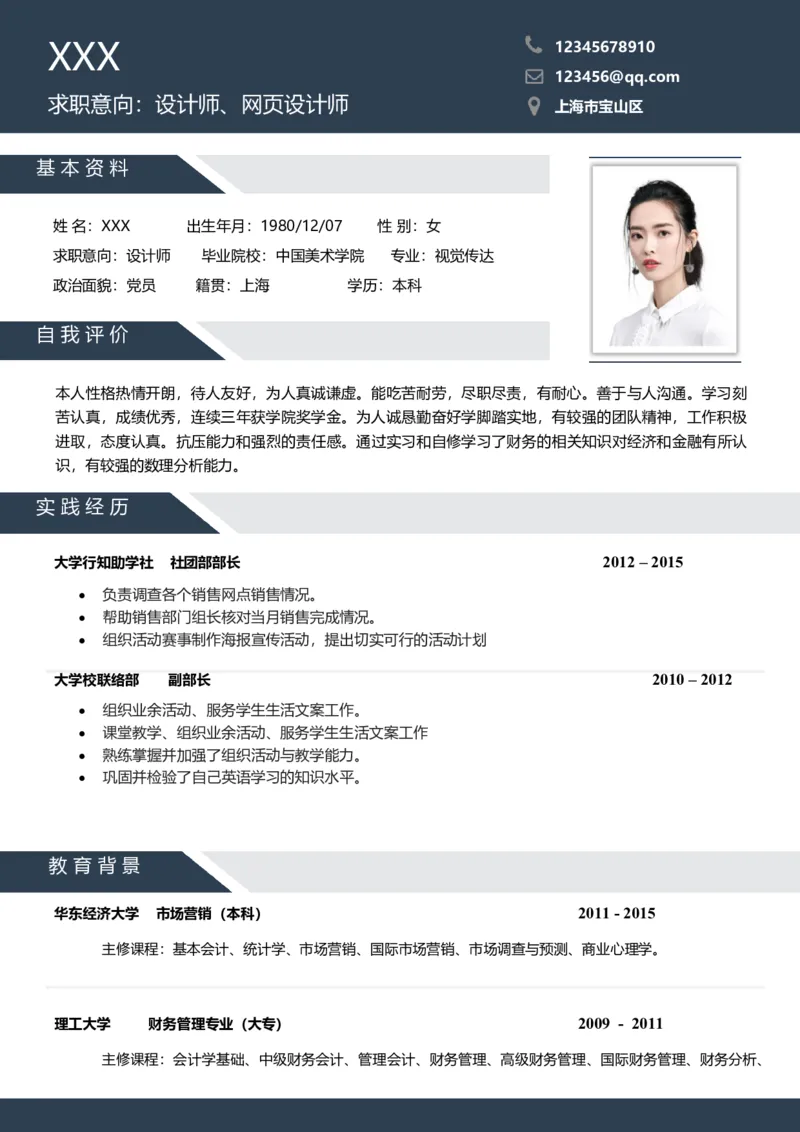 E16_各类简历_简历模板(1)_单页直排E01-E18_word-