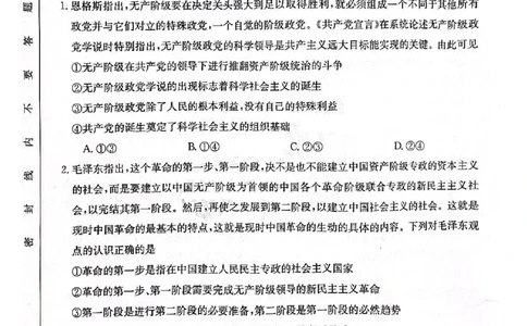 河南省名校联考2024届高三上学期入学摸底考试政治(1)_2023年8月_028月合集_2024届河南省名校联考高三上学期入学摸底考试（全科）
