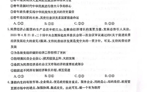 河南省名校联考2024届高三上学期入学摸底考试政治(1)_2023年8月_028月合集_2024届河南省名校联考高三上学期入学摸底考试（全科）