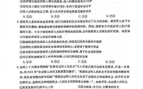 河南省名校联考2024届高三上学期入学摸底考试政治(1)_2023年8月_028月合集_2024届河南省名校联考高三上学期入学摸底考试（全科）