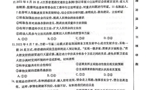 河南省名校联考2024届高三上学期入学摸底考试政治(1)_2023年8月_028月合集_2024届河南省名校联考高三上学期入学摸底考试（全科）