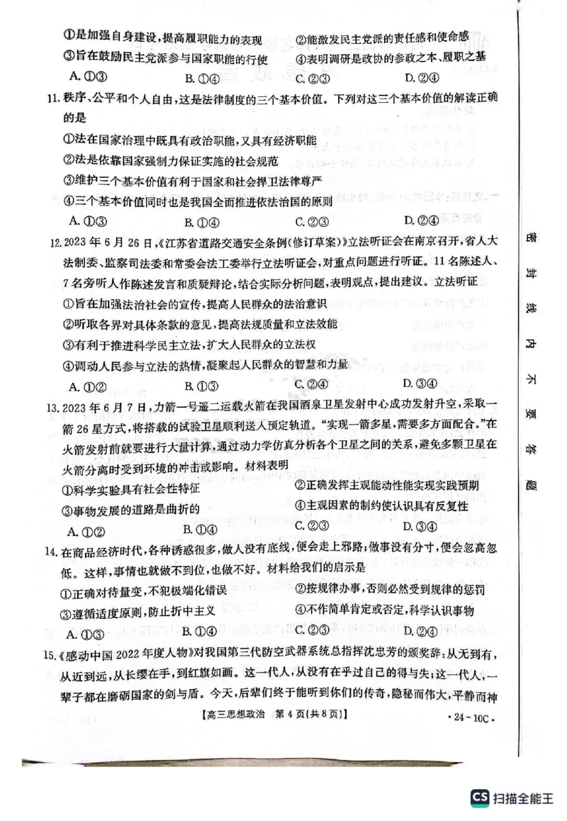河南省名校联考2024届高三上学期入学摸底考试政治(1)_2023年8月_028月合集_2024届河南省名校联考高三上学期入学摸底考试（全科）