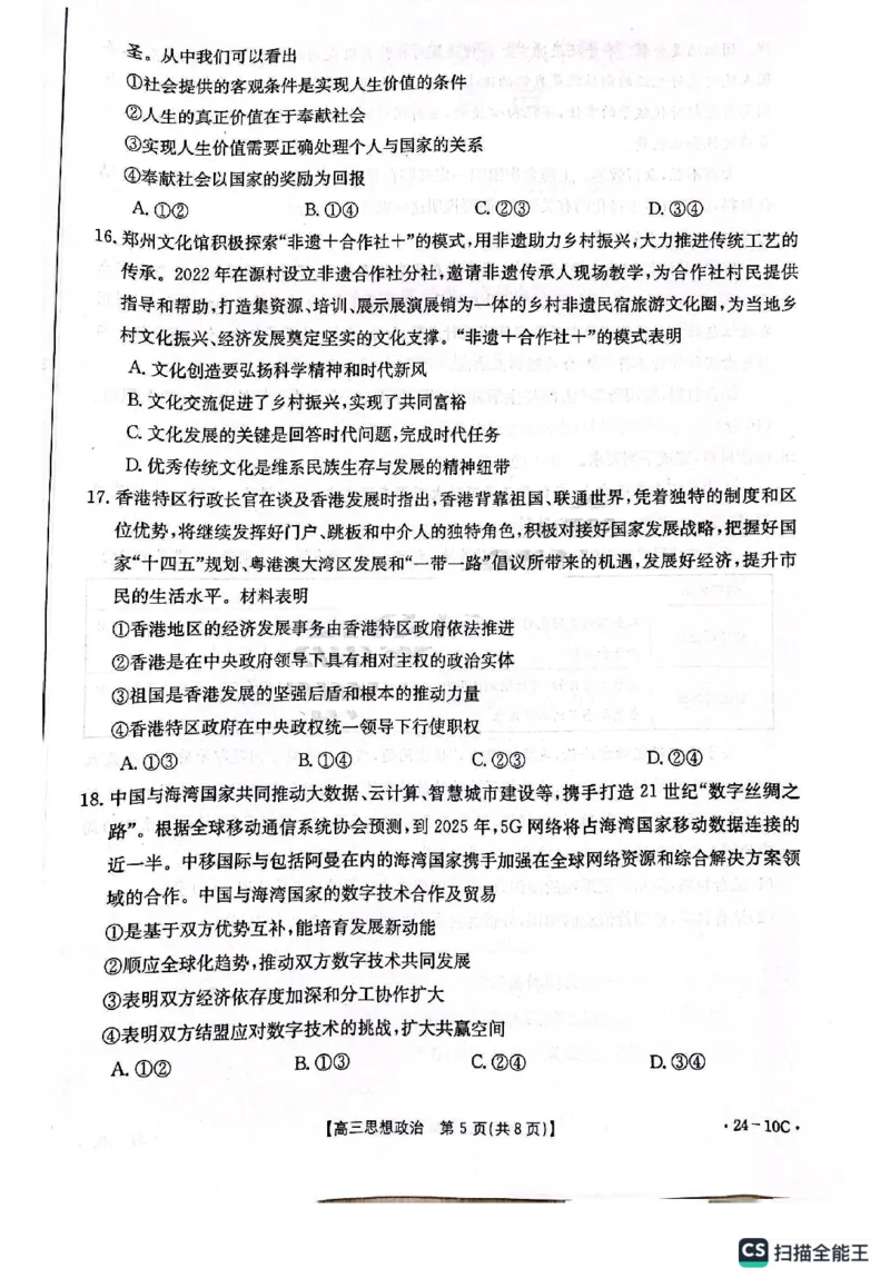 河南省名校联考2024届高三上学期入学摸底考试政治(1)_2023年8月_028月合集_2024届河南省名校联考高三上学期入学摸底考试（全科）