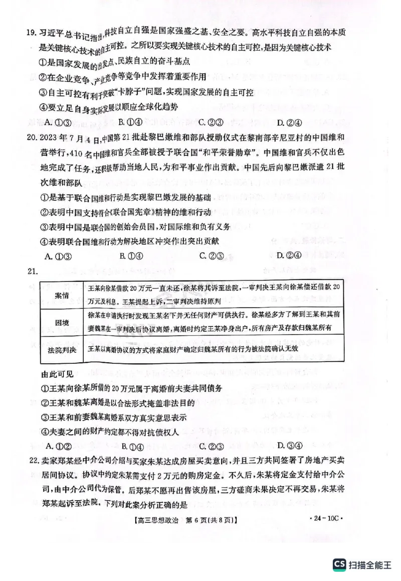 河南省名校联考2024届高三上学期入学摸底考试政治(1)_2023年8月_028月合集_2024届河南省名校联考高三上学期入学摸底考试（全科）