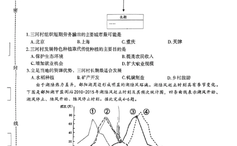 2024届江西省南昌市高三下学期二模考试地理试题+答案(1)_2024年4月_024月合集_2024届江西省南昌市高三下学期二模考试