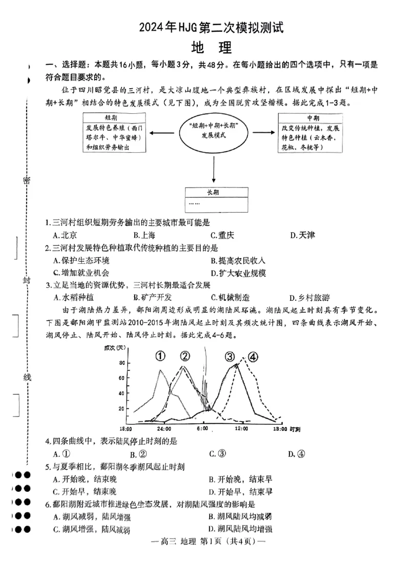 2024届江西省南昌市高三下学期二模考试地理试题+答案(1)_2024年4月_024月合集_2024届江西省南昌市高三下学期二模考试