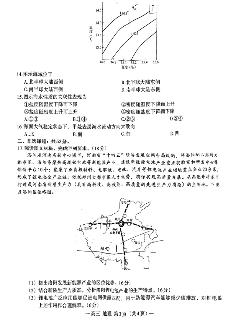 2024届江西省南昌市高三下学期二模考试地理试题+答案(1)_2024年4月_024月合集_2024届江西省南昌市高三下学期二模考试