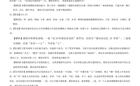 20232024学年福建百校联考高三正月语文答案_2024年2月_01每日更新_19号_2024届福建省百校联考高三下学期正月联考_福建省百校联考2024届高三下学期正月联考语文