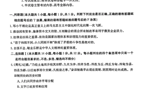 浙江百校高三上(9月调研)-政治试题+答案(1)_2023年9月_029月合集_2024届浙江省百校高三上学期9月起点调研测试