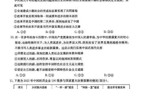 浙江百校高三上(9月调研)-政治试题+答案(1)_2023年9月_029月合集_2024届浙江省百校高三上学期9月起点调研测试