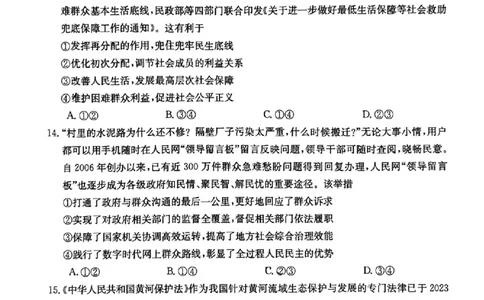 浙江百校高三上(9月调研)-政治试题+答案(1)_2023年9月_029月合集_2024届浙江省百校高三上学期9月起点调研测试