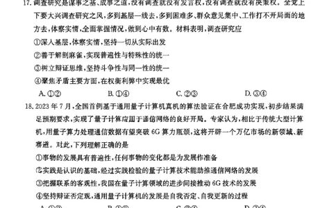 浙江百校高三上(9月调研)-政治试题+答案(1)_2023年9月_029月合集_2024届浙江省百校高三上学期9月起点调研测试