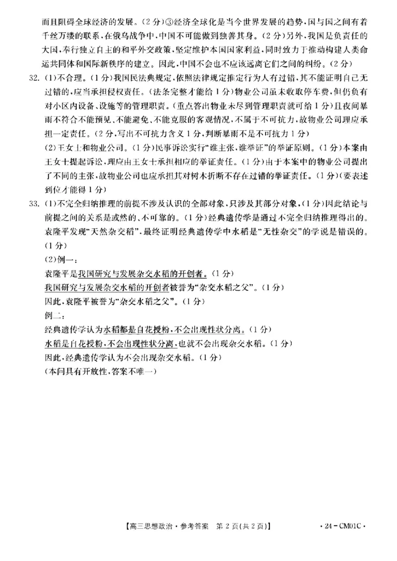 浙江百校高三上(9月调研)-政治试题+答案(1)_2023年9月_029月合集_2024届浙江省百校高三上学期9月起点调研测试