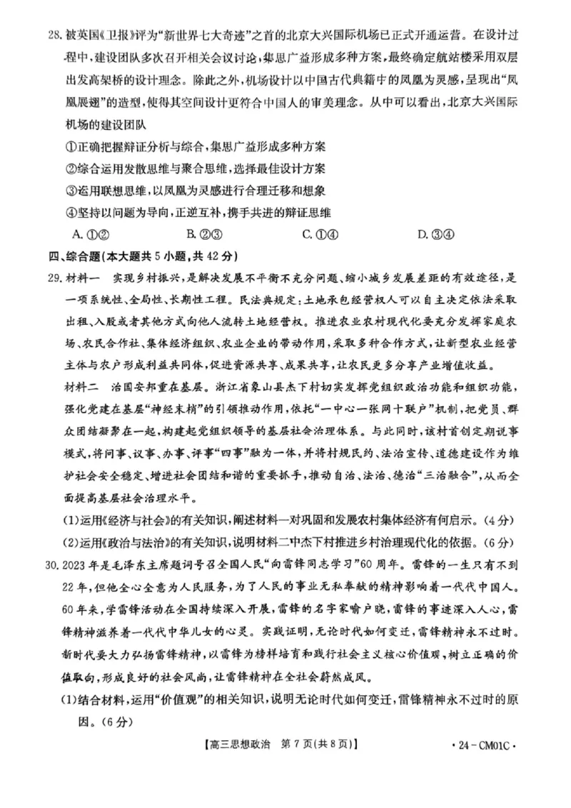 浙江百校高三上(9月调研)-政治试题+答案(1)_2023年9月_029月合集_2024届浙江省百校高三上学期9月起点调研测试