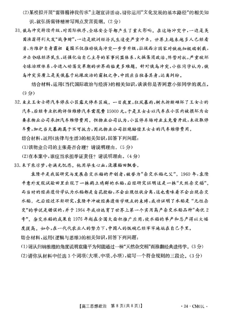 浙江百校高三上(9月调研)-政治试题+答案(1)_2023年9月_029月合集_2024届浙江省百校高三上学期9月起点调研测试