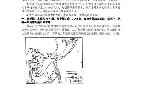 2024届广东省茂名市高三二模考试地理试卷+_2024年4月_01按日期_15号_2024届广东省茂名高三年级第二次综合测试_2024年茂名市高三年级第二次综合测试地理