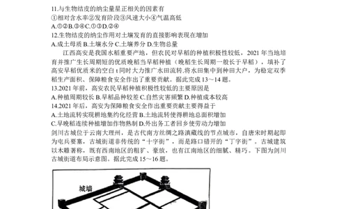 2024届广东省茂名市高三二模考试地理试卷+_2024年4月_01按日期_15号_2024届广东省茂名高三年级第二次综合测试_2024年茂名市高三年级第二次综合测试地理