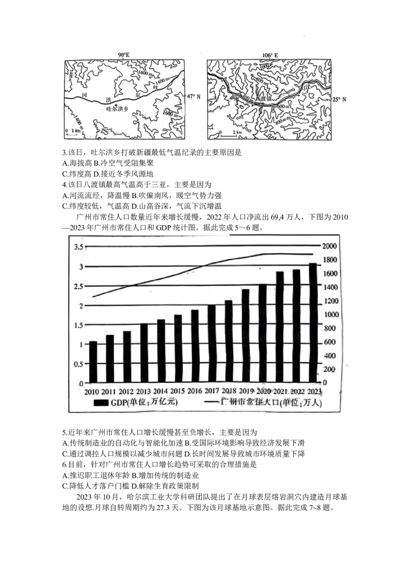 2024届广东省茂名市高三二模考试地理试卷+_2024年4月_01按日期_15号_2024届广东省茂名高三年级第二次综合测试_2024年茂名市高三年级第二次综合测试地理